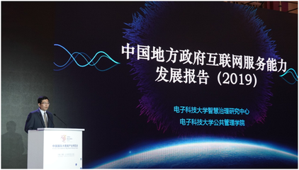 《中國地方政府互聯網服務能力發展報告（2019）》深度解析 四川省信息電子技術服務領軍西部