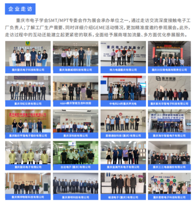 第七屆全球電子技術（重慶）展覽會邀請函