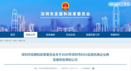 洲明科技入選首批深圳市ESG實(shí)踐先鋒企業(yè)典型案例，引領(lǐng)信息電子技術(shù)服務(wù)行業(yè)可持續(xù)發(fā)展